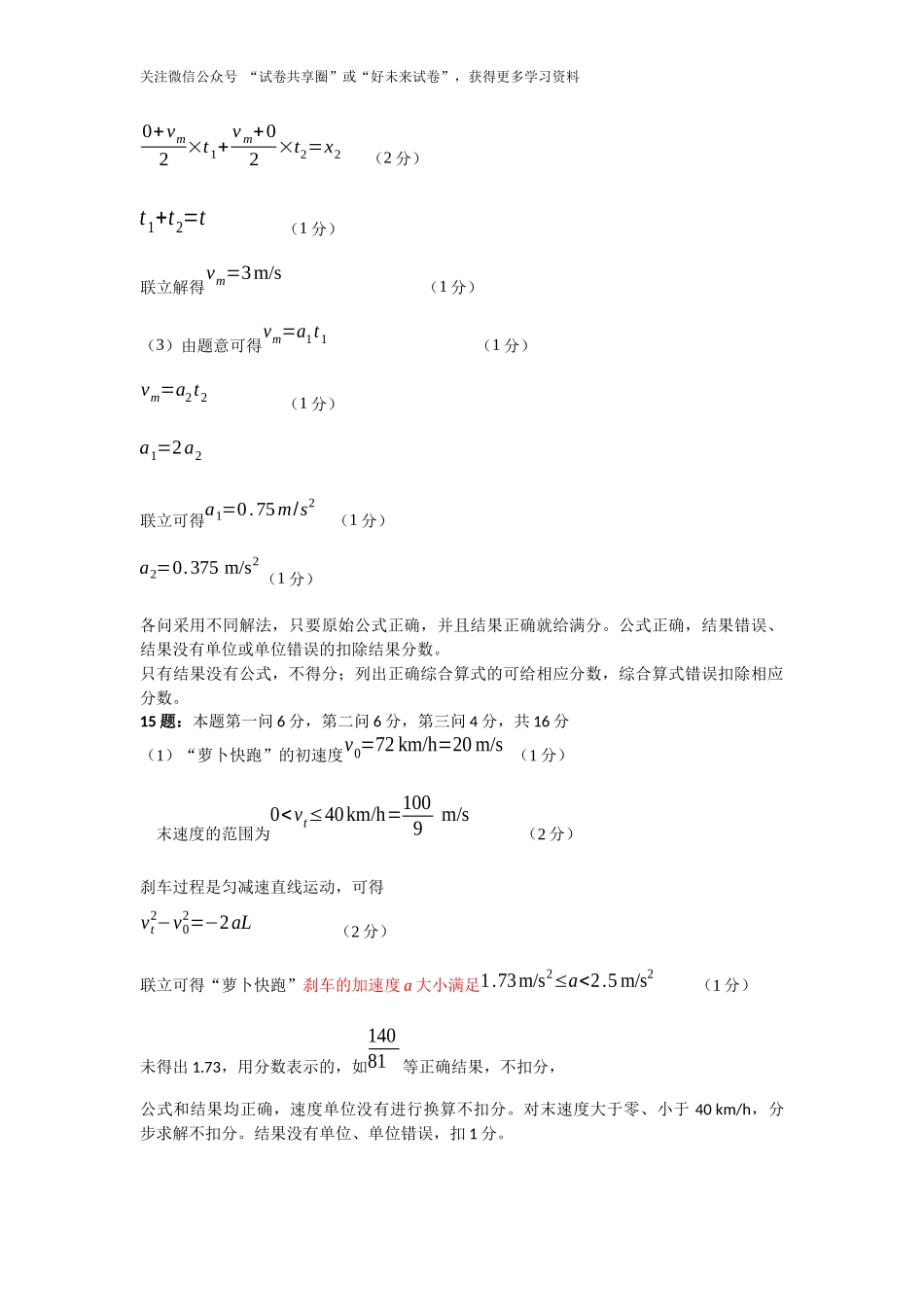 广东省衡水金卷2024-2025学年高一上学期11月联考物理评分细则.docx_第2页