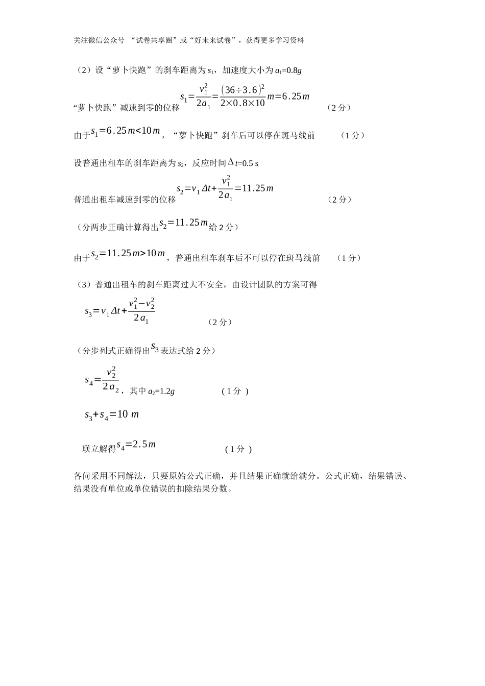 广东省衡水金卷2024-2025学年高一上学期11月联考物理评分细则.docx_第3页