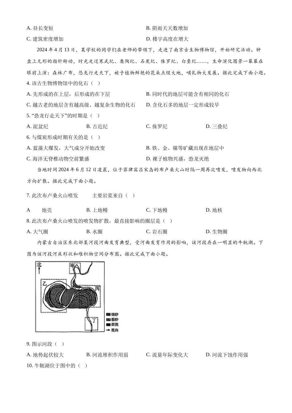 广西部分名校2024-2025学年高一上学期10月联合检测试题 地理含答案.docx_第2页