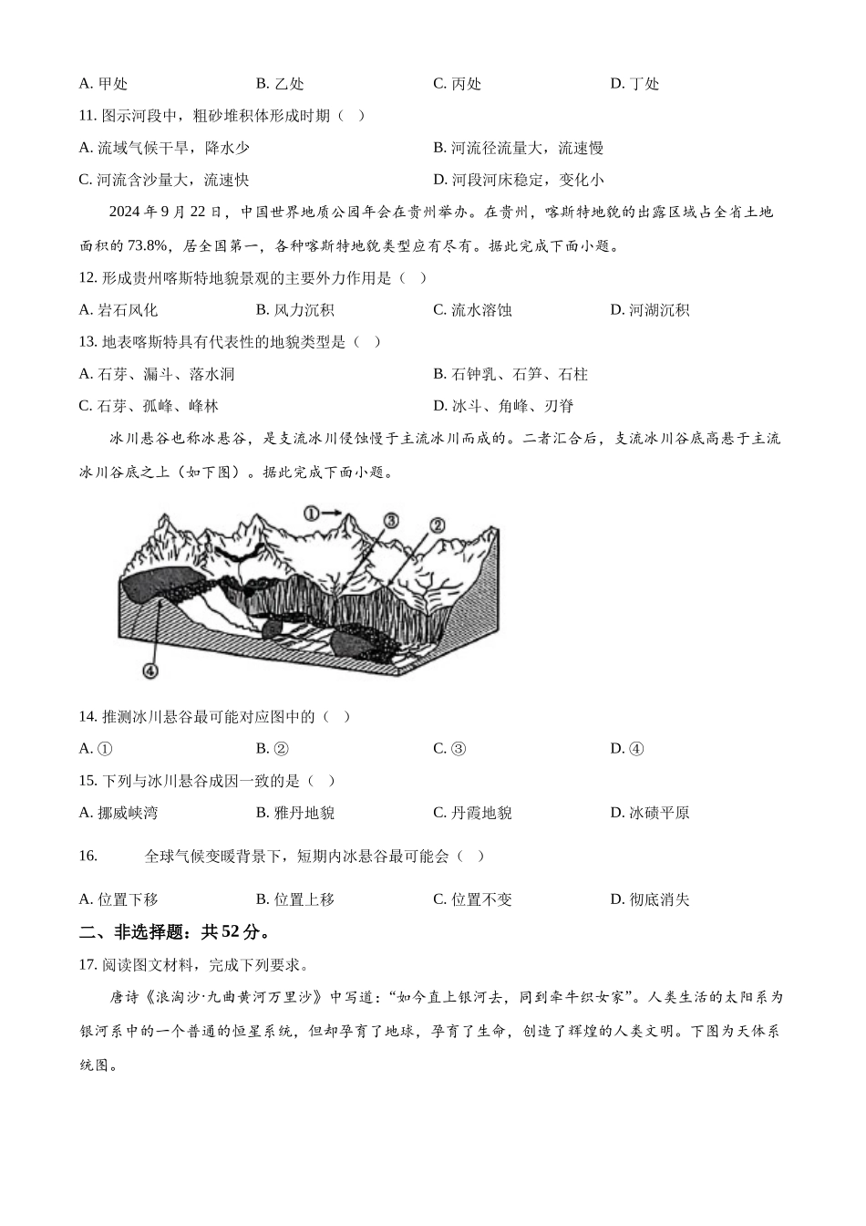广西部分名校2024-2025学年高一上学期10月联合检测试题 地理含答案.docx_第3页