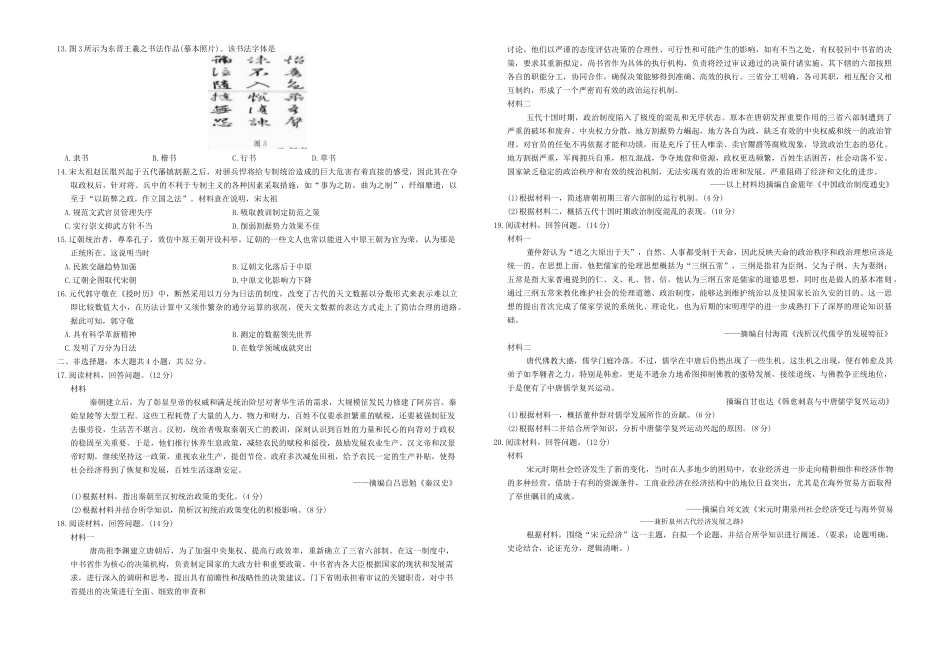 广西部分名校2024-2025学年高一上学期10月联合检测试题 历史试题.docx_第2页