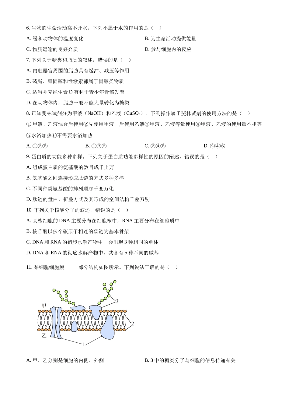 广西部分名校2024-2025学年高一上学期10月联合检测试题 生物含答案.docx_第2页