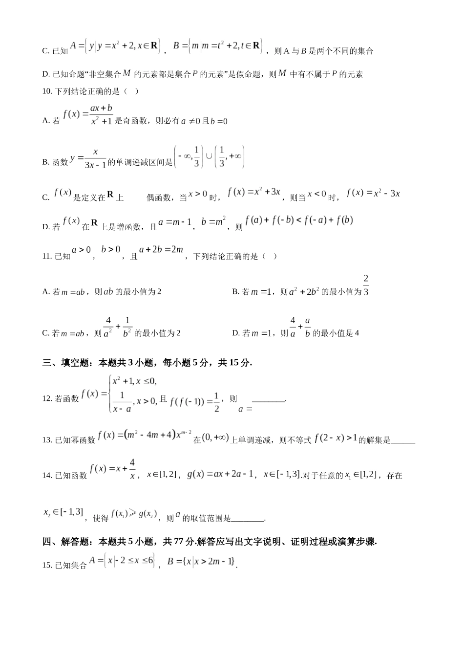 广西部分名校2024-2025学年高一上学期10月联合检测试题 数学含答案.docx_第3页