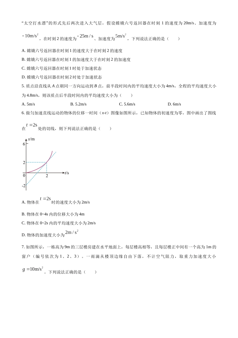 广西部分名校2024-2025学年高一上学期10月联合检测试题 物理含答案.docx_第2页