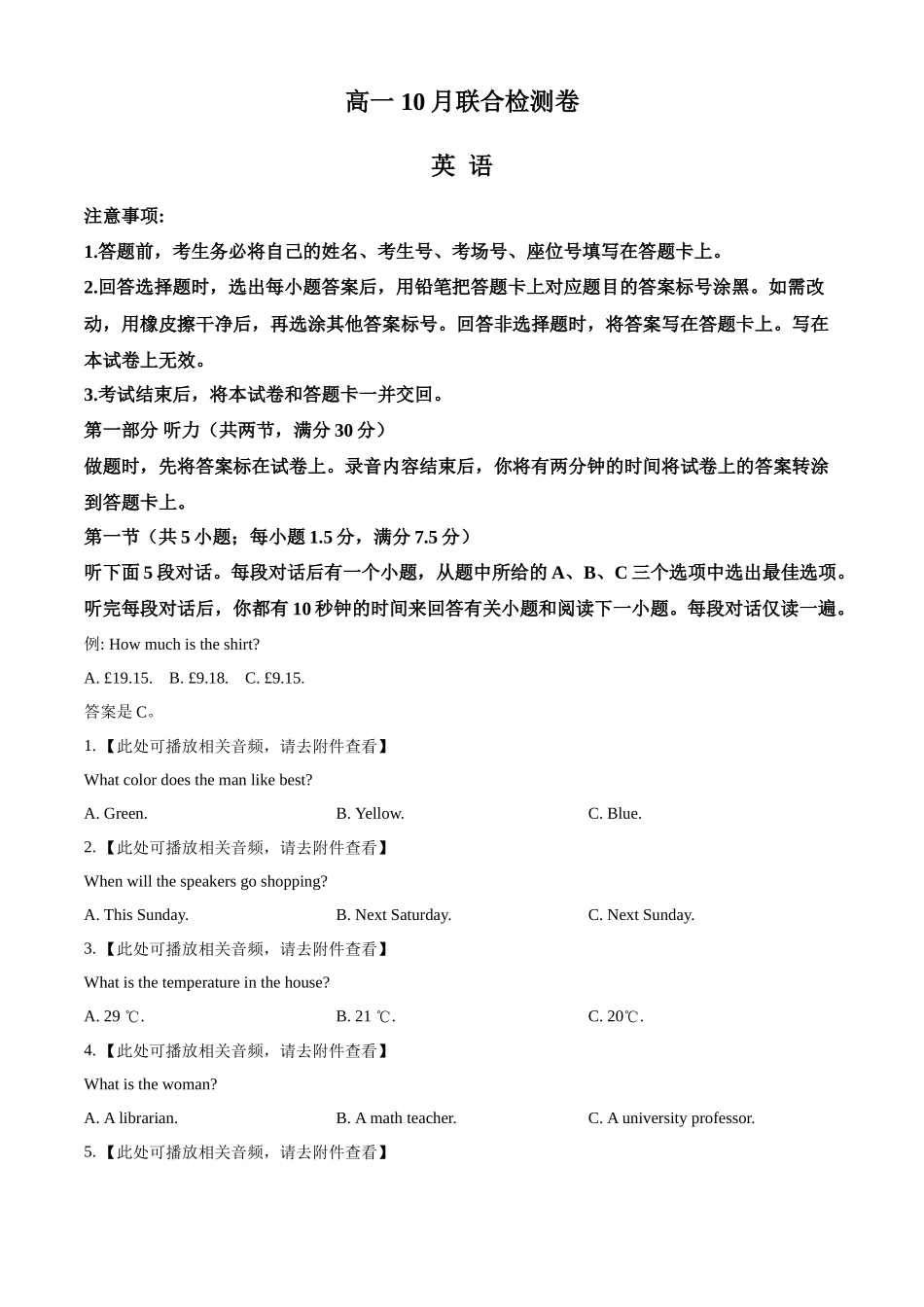 广西部分名校2024-2025学年高一上学期10月联合检测试题 英语含答案.docx_第1页