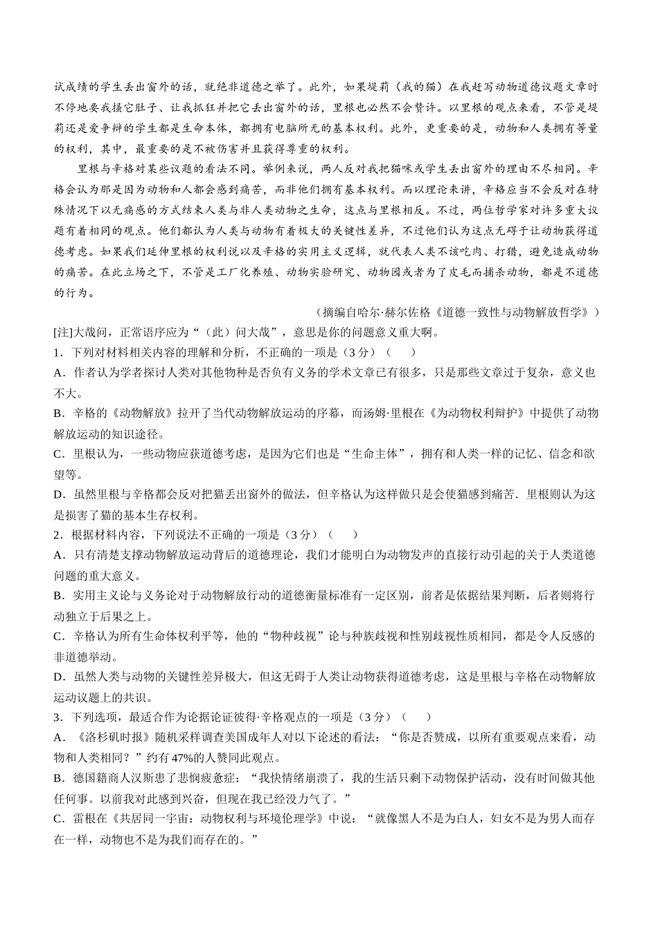 广西部分名校2024-2025学年高一上学期10月联合检测试题 语文含答案.docx_第2页