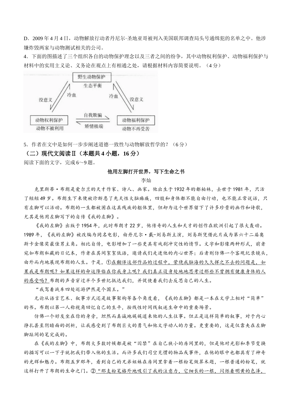 广西部分名校2024-2025学年高一上学期10月联合检测试题 语文含答案.docx_第3页