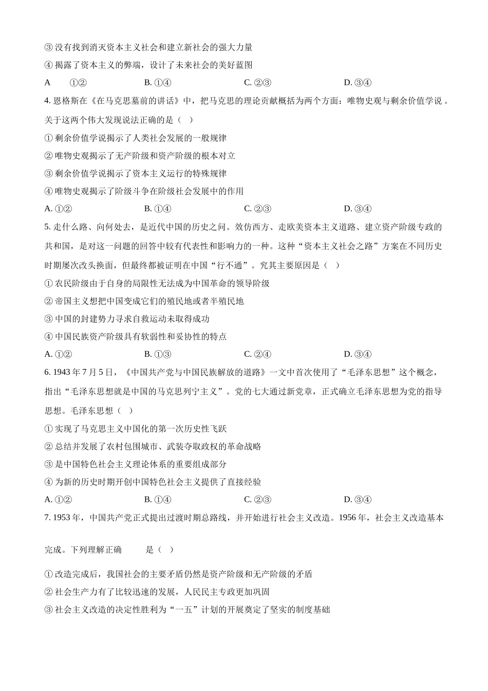 广西部分名校2024-2025学年高一上学期10月联合检测试题 政治含答案.docx_第2页