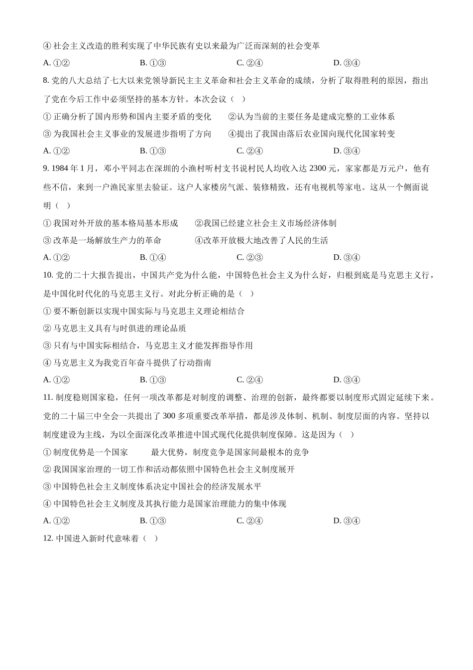 广西部分名校2024-2025学年高一上学期10月联合检测试题 政治含答案.docx_第3页