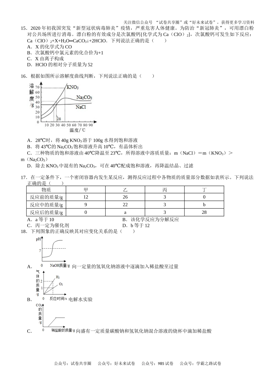 广西崇左市广西大学附属中学2024-2025学年高一上学期开学检测化学试题(B).docx_第3页