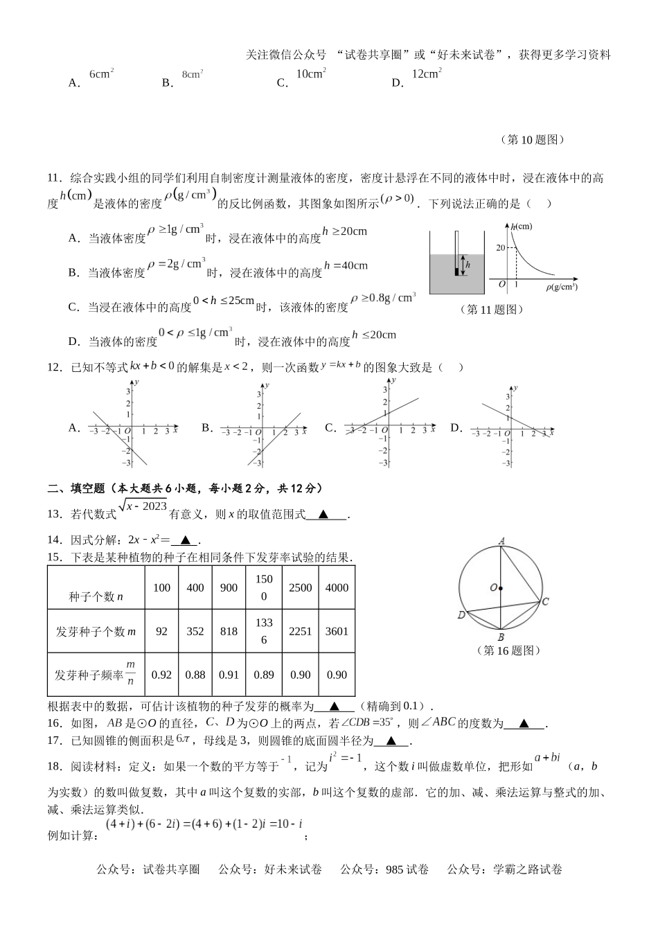 广西崇左市广西大学附属中学2024-2025学年高一上学期开学检测数学试题.docx_第2页