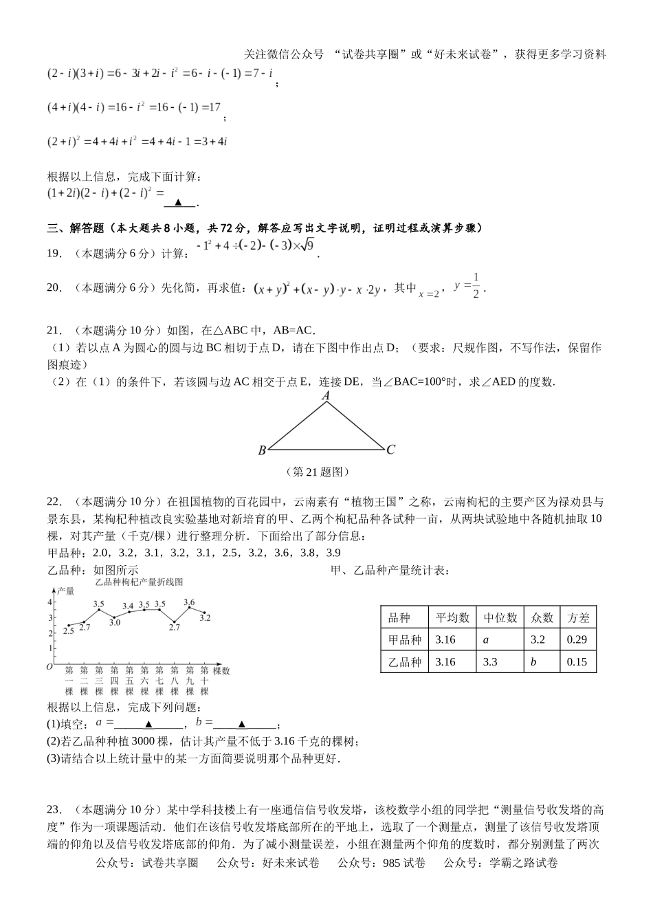广西崇左市广西大学附属中学2024-2025学年高一上学期开学检测数学试题.docx_第3页