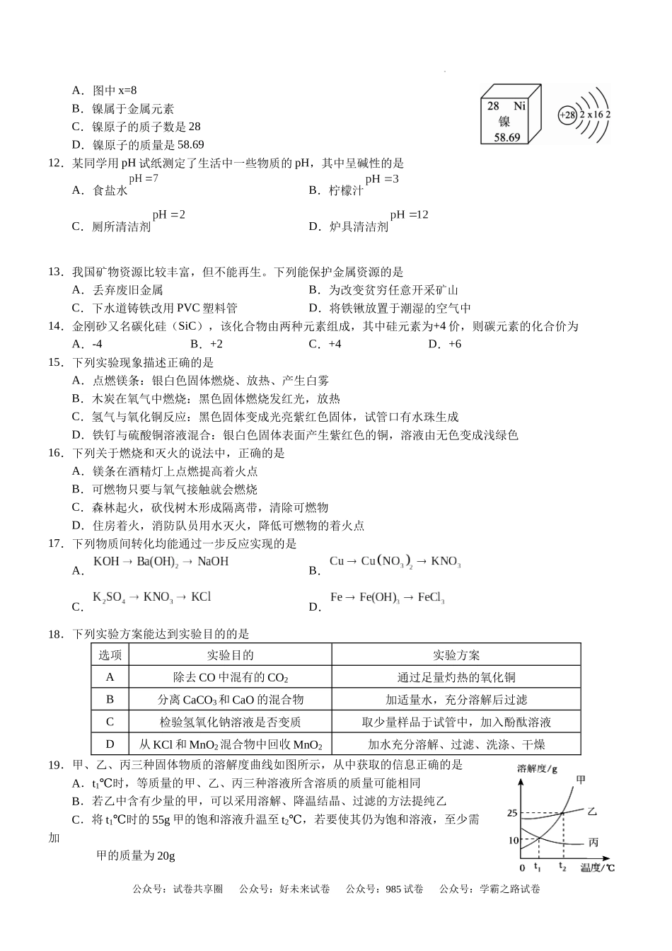 广西省崇左市广西大学附属中学2024-2025学年高一上学期开学检测化学试题(A).docx_第2页