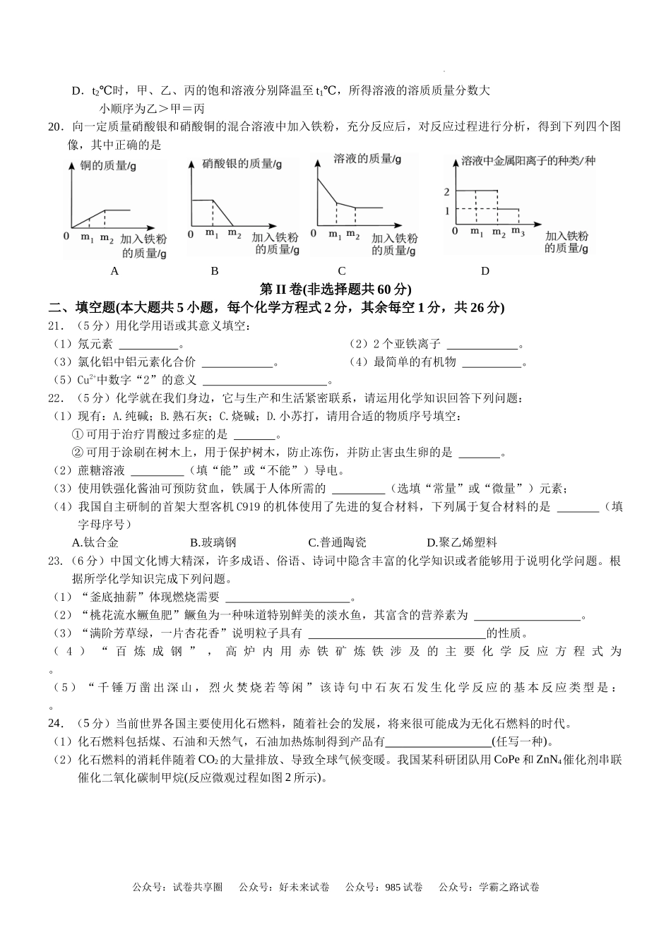 广西省崇左市广西大学附属中学2024-2025学年高一上学期开学检测化学试题(A).docx_第3页