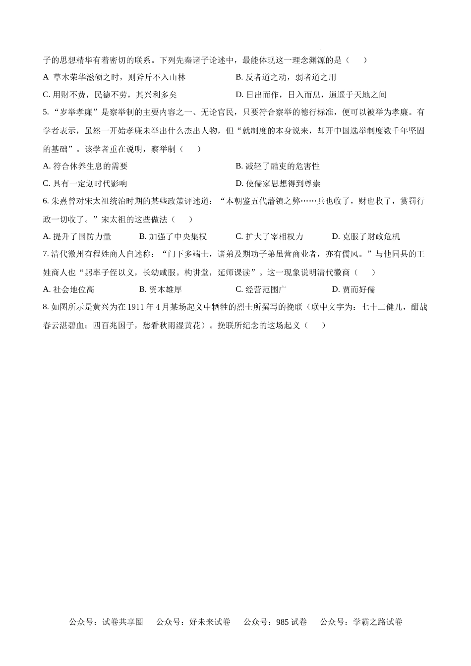 广西壮族自治区名校联盟2024-2025学年高一上学期入学考试历史试题（原卷版）.docx_第2页