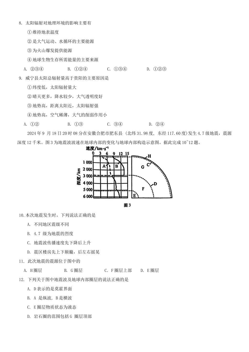 贵州省贵阳市2024-2025学年高一上学期10月联合考试（一） 地理含解析.docx_第3页