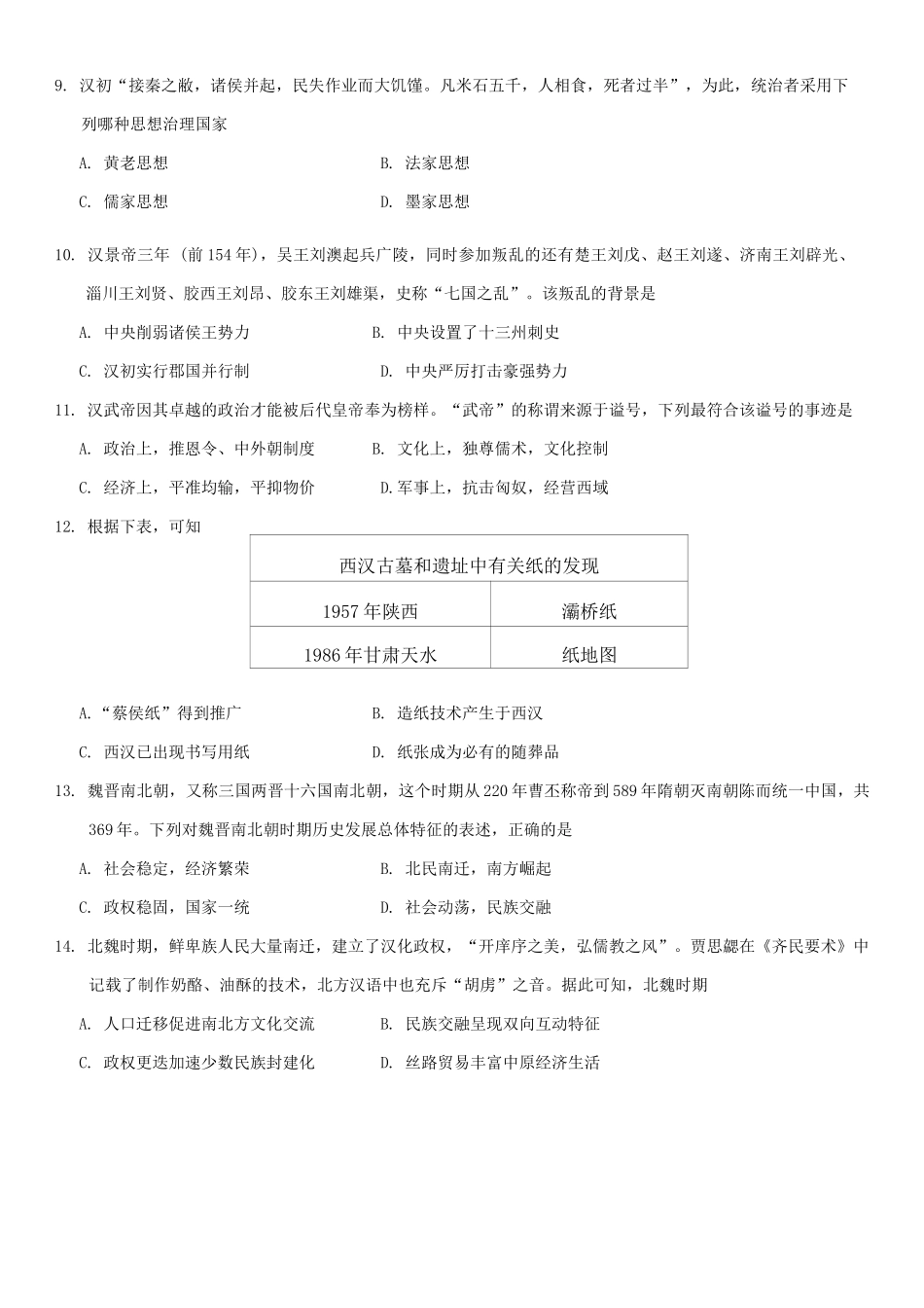 贵州省贵阳市2024-2025学年高一上学期10月联合考试（一） 历史含解析.docx_第3页