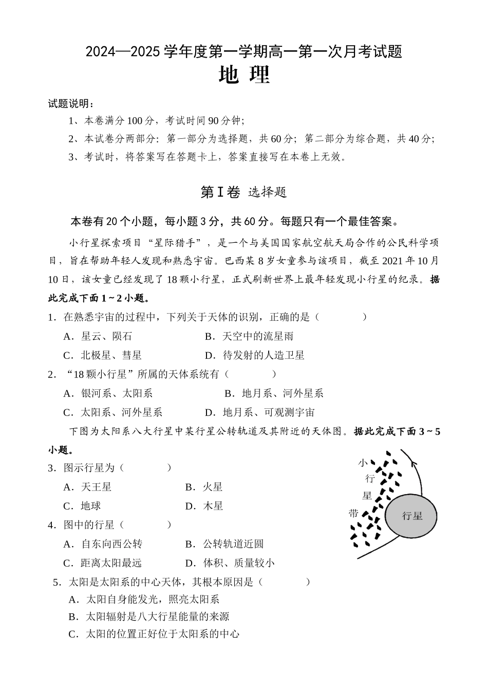 海南省文昌中学2024-2025学年高一上学期第一次月考试题 地理含答案.docx_第1页