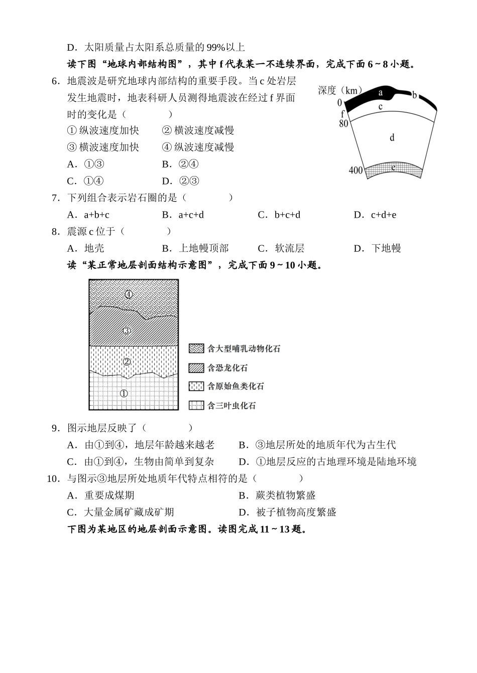 海南省文昌中学2024-2025学年高一上学期第一次月考试题 地理含答案.docx_第2页