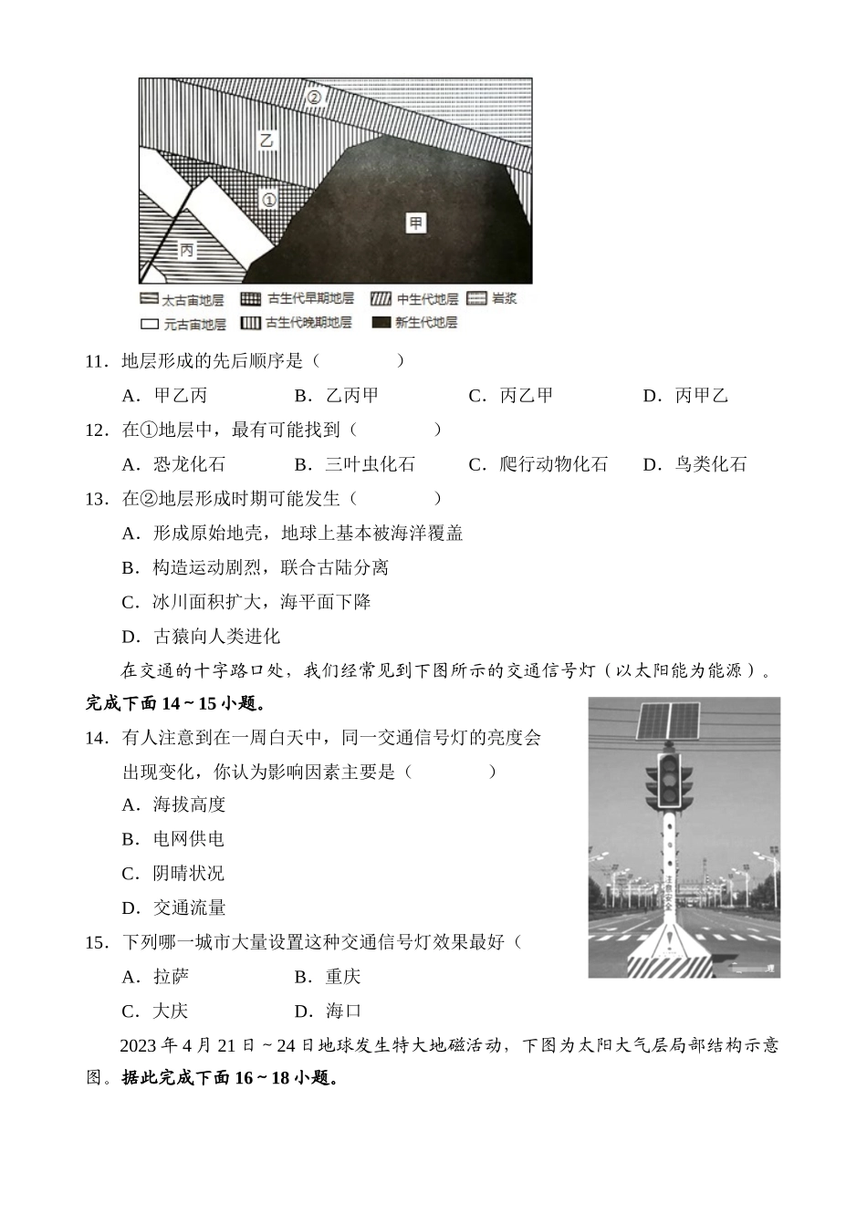 海南省文昌中学2024-2025学年高一上学期第一次月考试题 地理含答案.docx_第3页