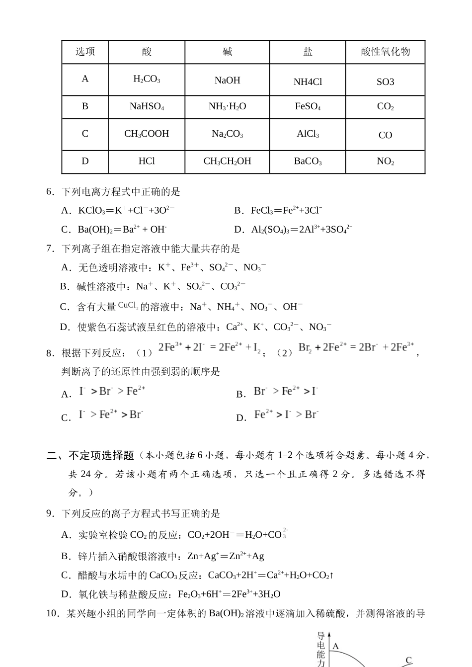 海南省文昌中学2024-2025学年高一上学期第一次月考试题 化学含答案.docx_第2页