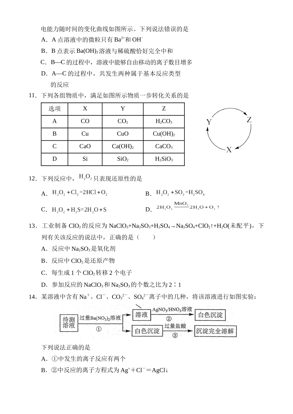 海南省文昌中学2024-2025学年高一上学期第一次月考试题 化学含答案.docx_第3页