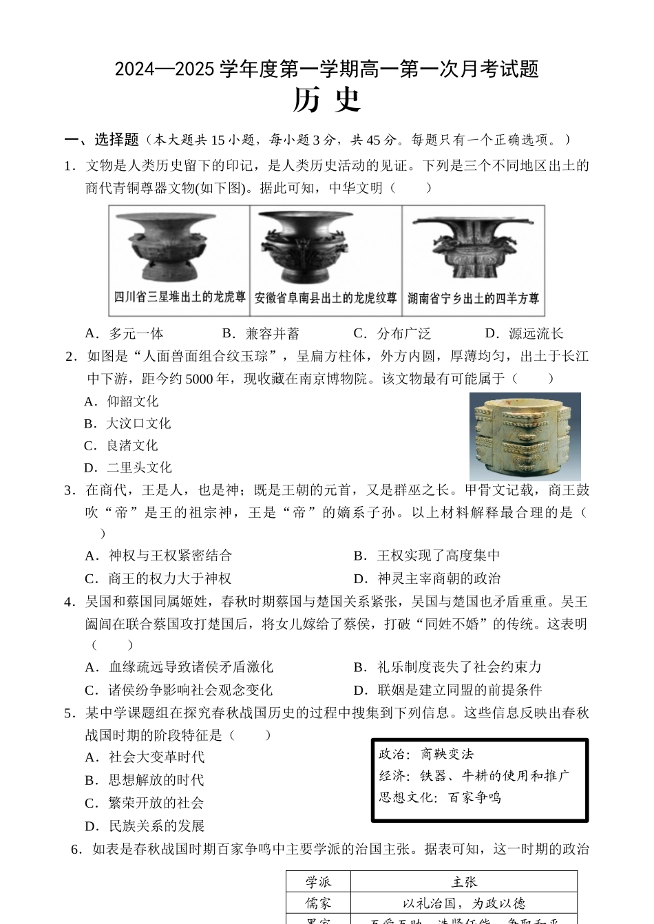 海南省文昌中学2024-2025学年高一上学期第一次月考试题 历史含解析.docx_第1页