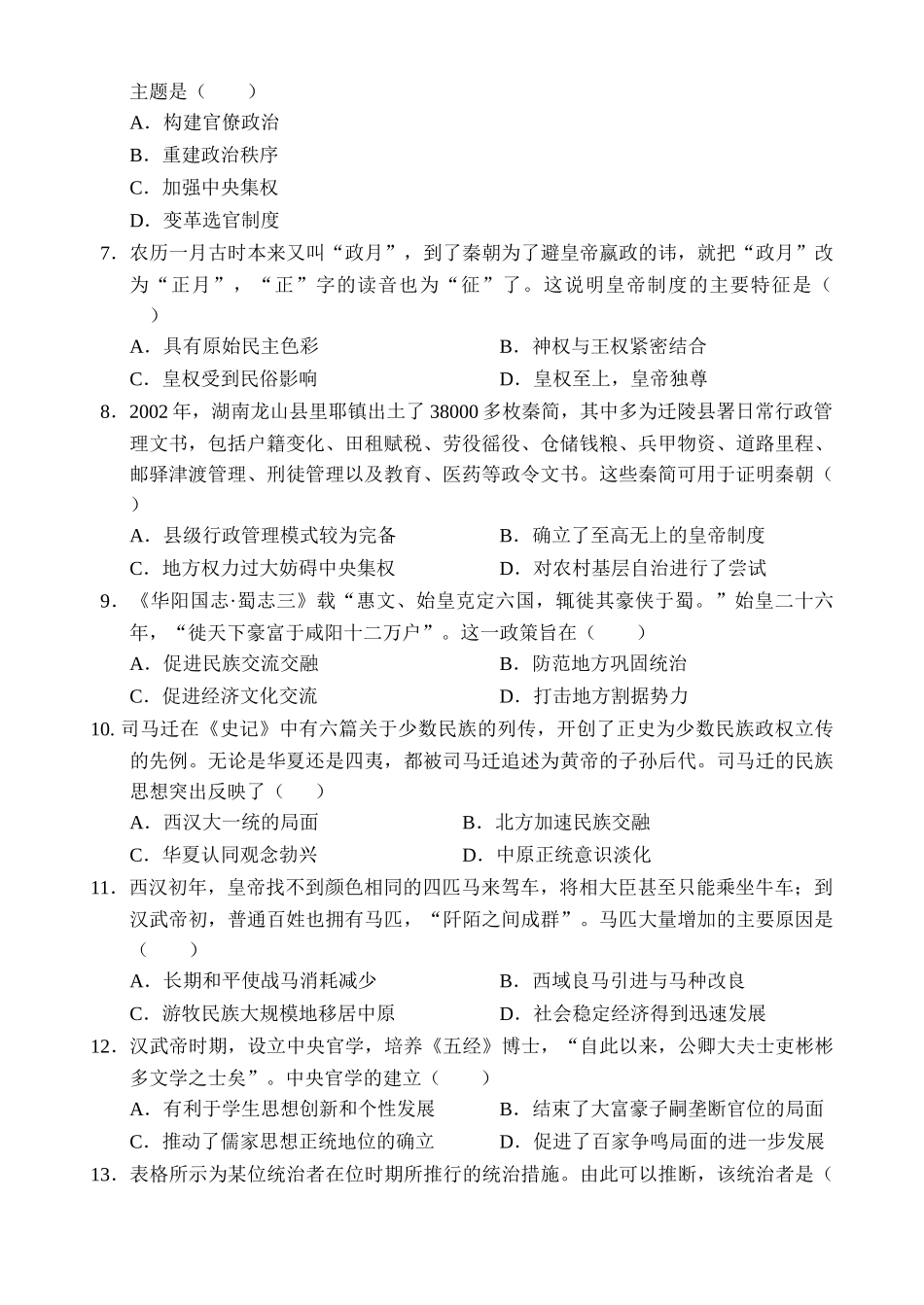 海南省文昌中学2024-2025学年高一上学期第一次月考试题 历史含解析.docx_第2页