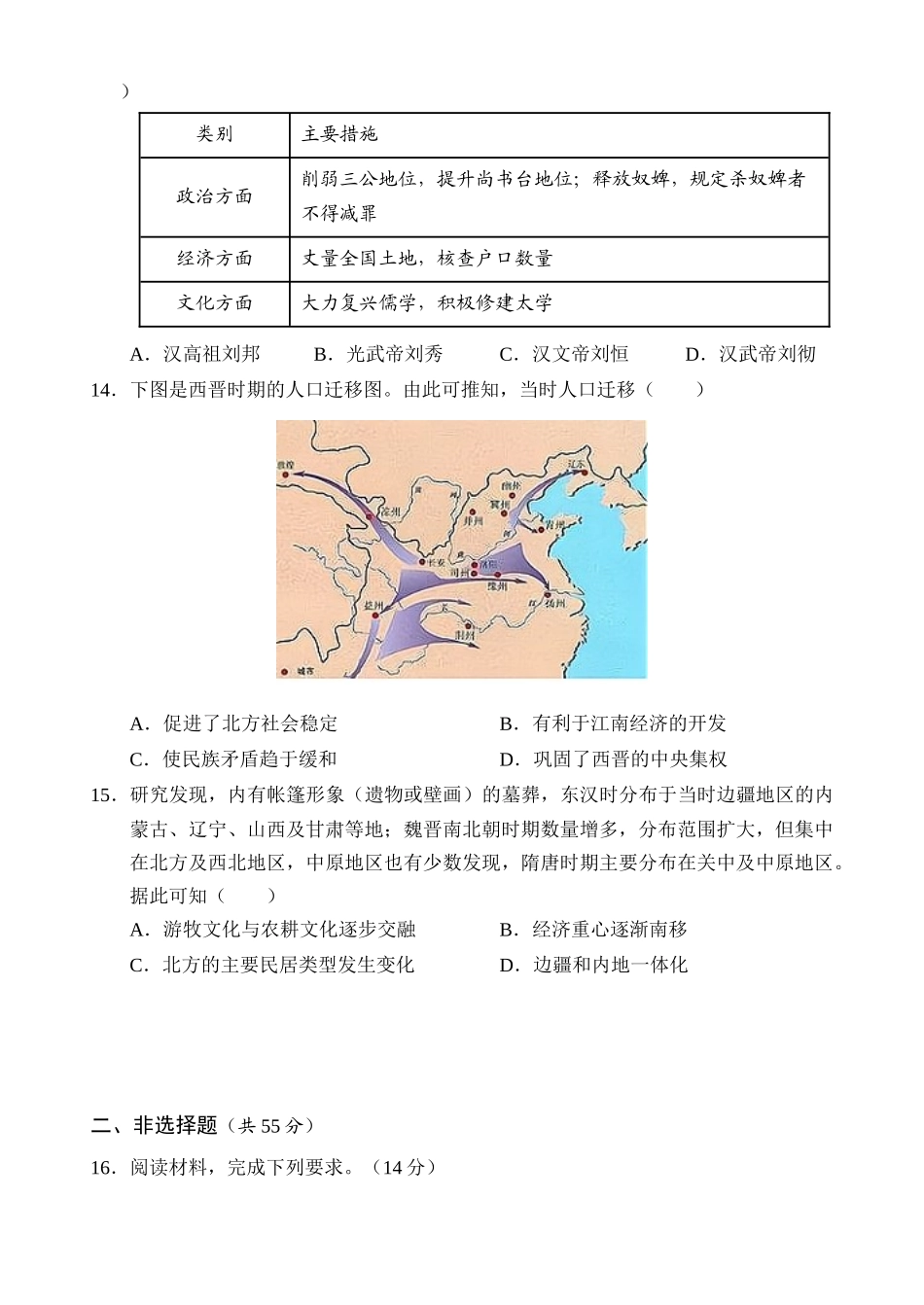 海南省文昌中学2024-2025学年高一上学期第一次月考试题 历史含解析.docx_第3页