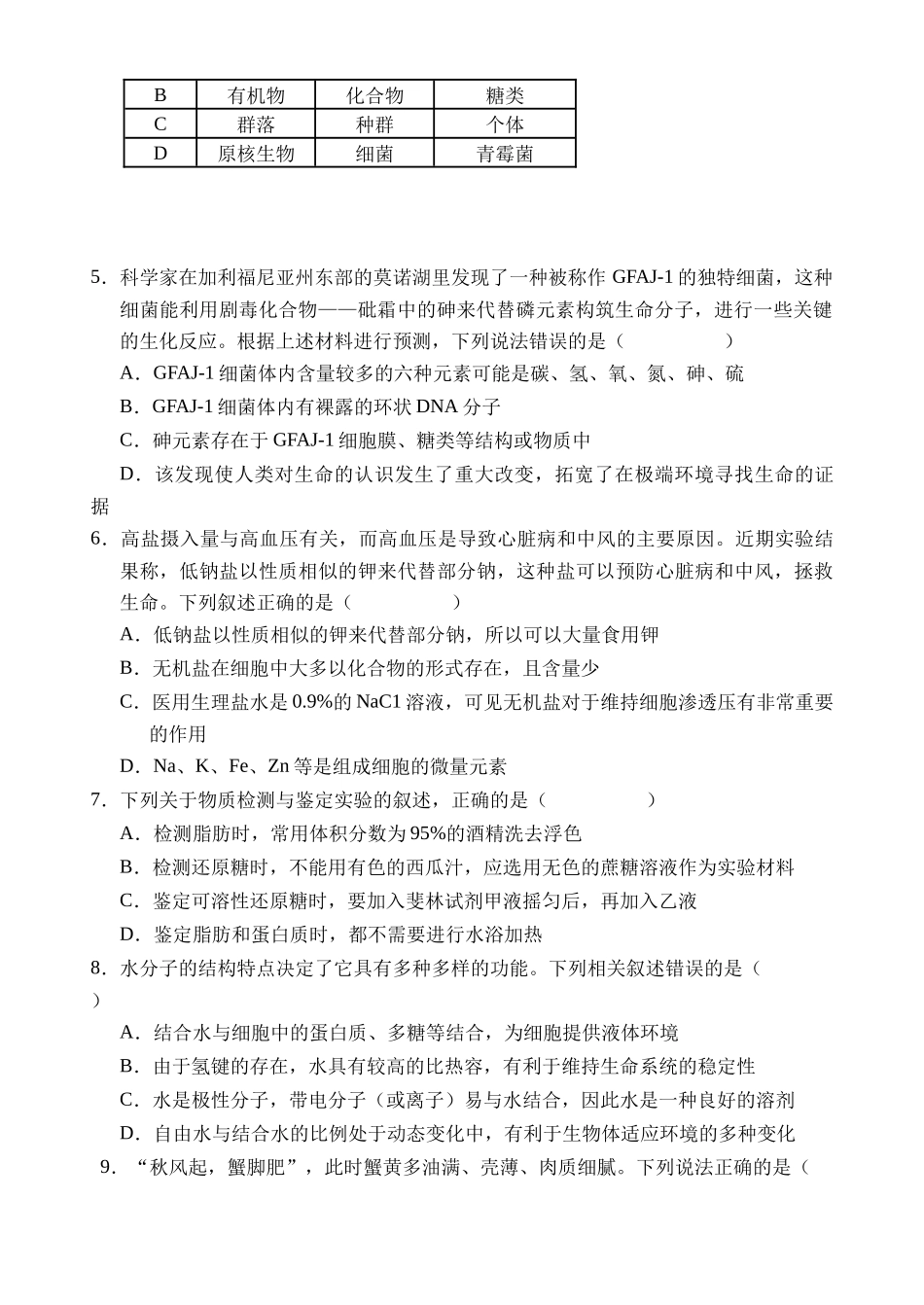 海南省文昌中学2024-2025学年高一上学期第一次月考试题 生物含解析.docx_第2页