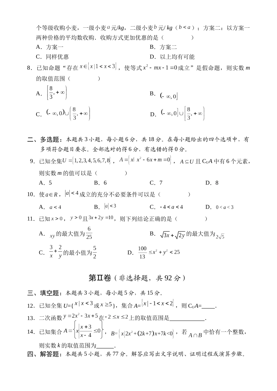 海南省文昌中学2024-2025学年高一上学期第一次月考试题 数学含答案.docx_第2页