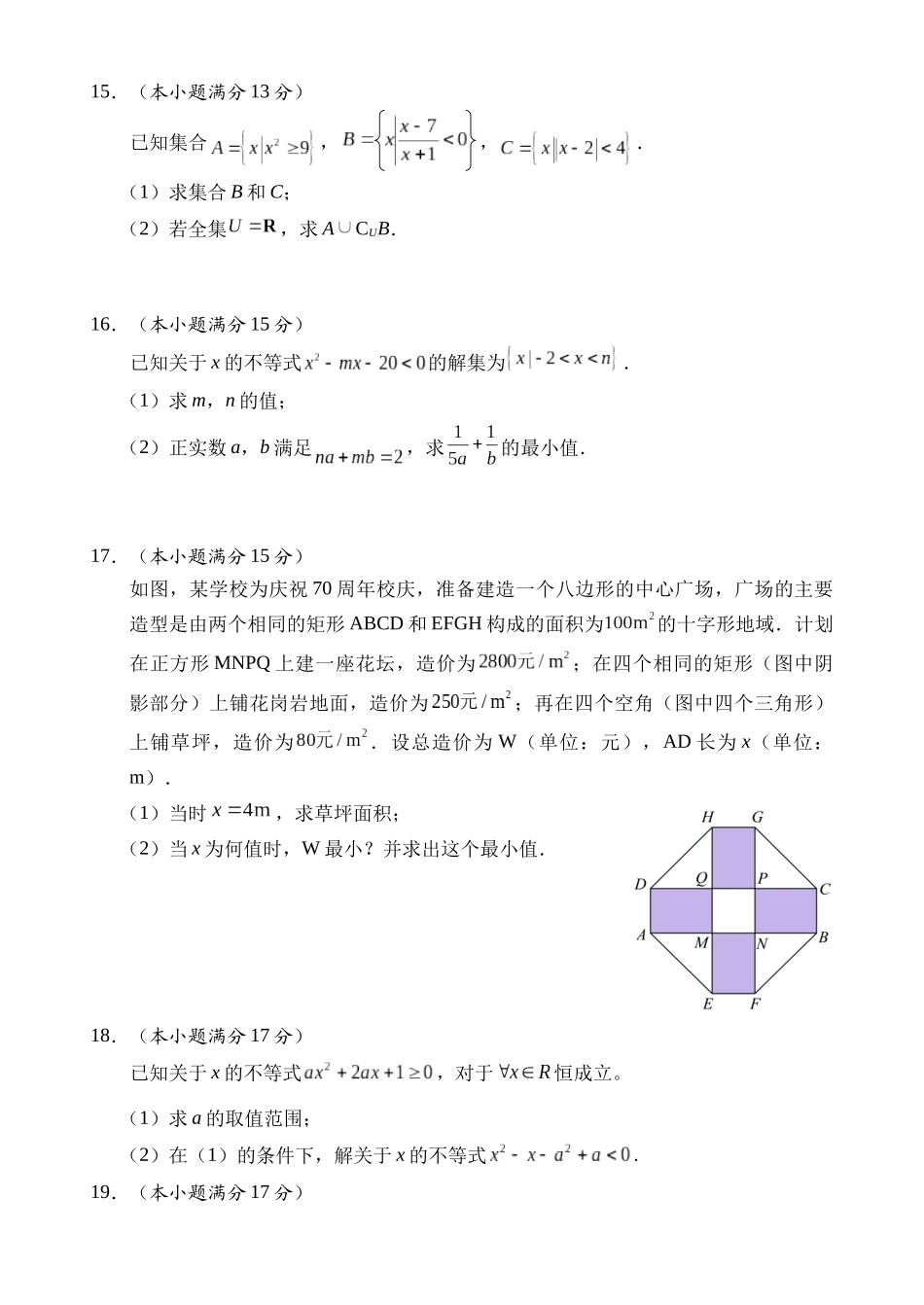 海南省文昌中学2024-2025学年高一上学期第一次月考试题 数学含答案.docx_第3页