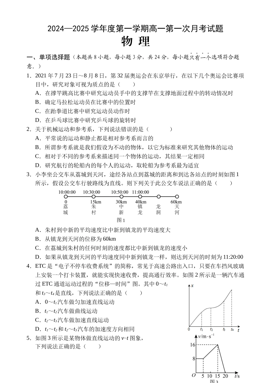 海南省文昌中学2024-2025学年高一上学期第一次月考试题 物理含答案.docx_第1页