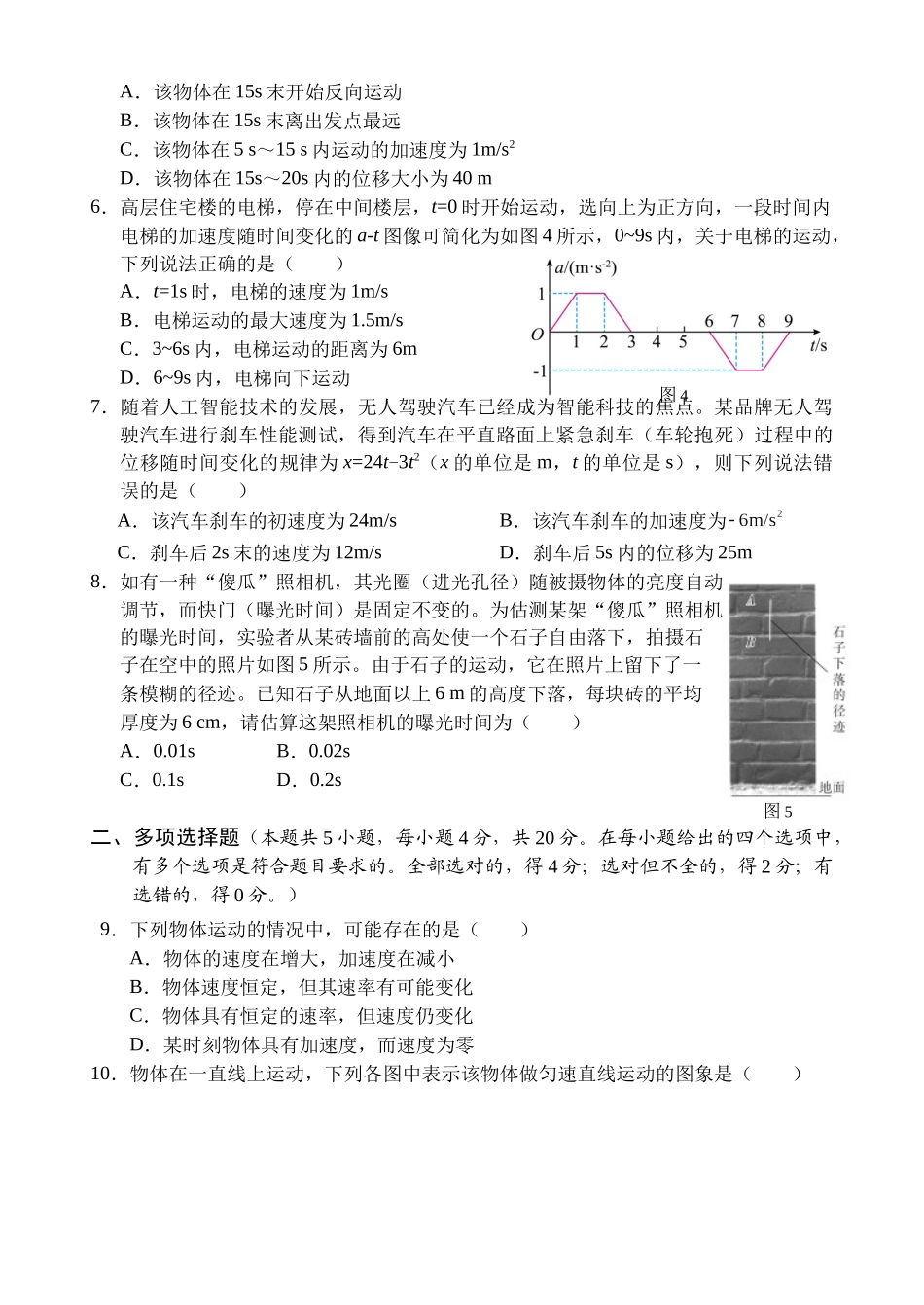 海南省文昌中学2024-2025学年高一上学期第一次月考试题 物理含答案.docx_第2页