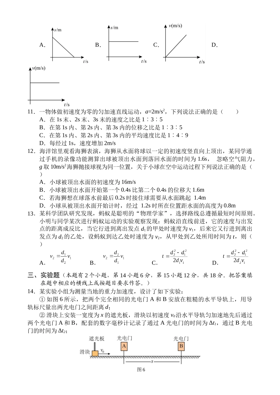 海南省文昌中学2024-2025学年高一上学期第一次月考试题 物理含答案.docx_第3页