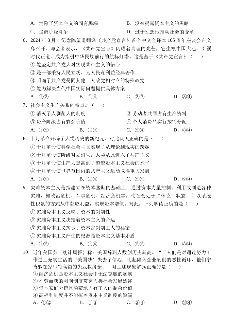 海南省文昌中学2024-2025学年高一上学期第一次月考试题 政治含解析.docx_第2页
