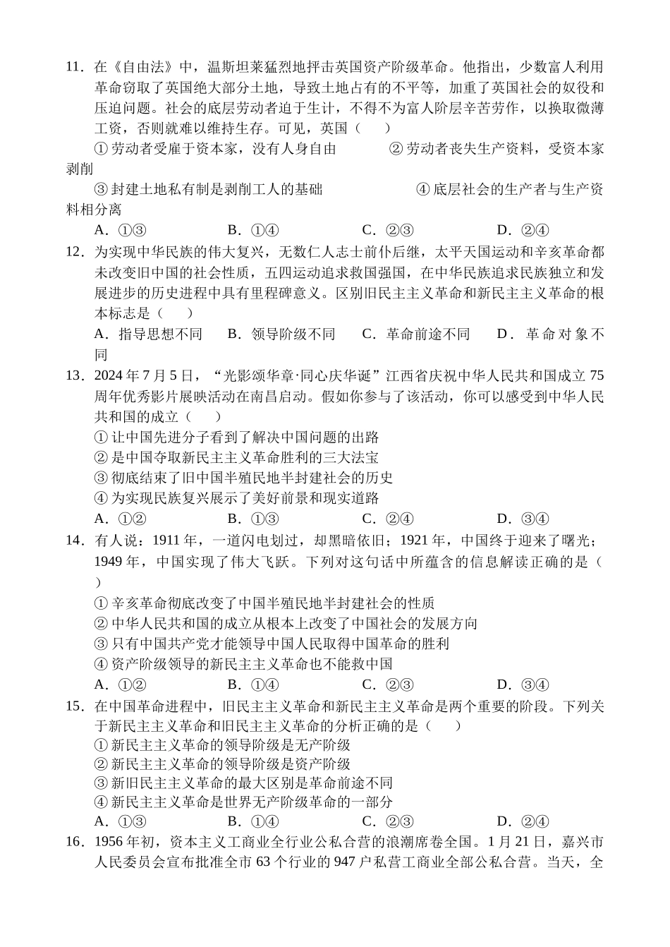 海南省文昌中学2024-2025学年高一上学期第一次月考试题 政治含解析.docx_第3页
