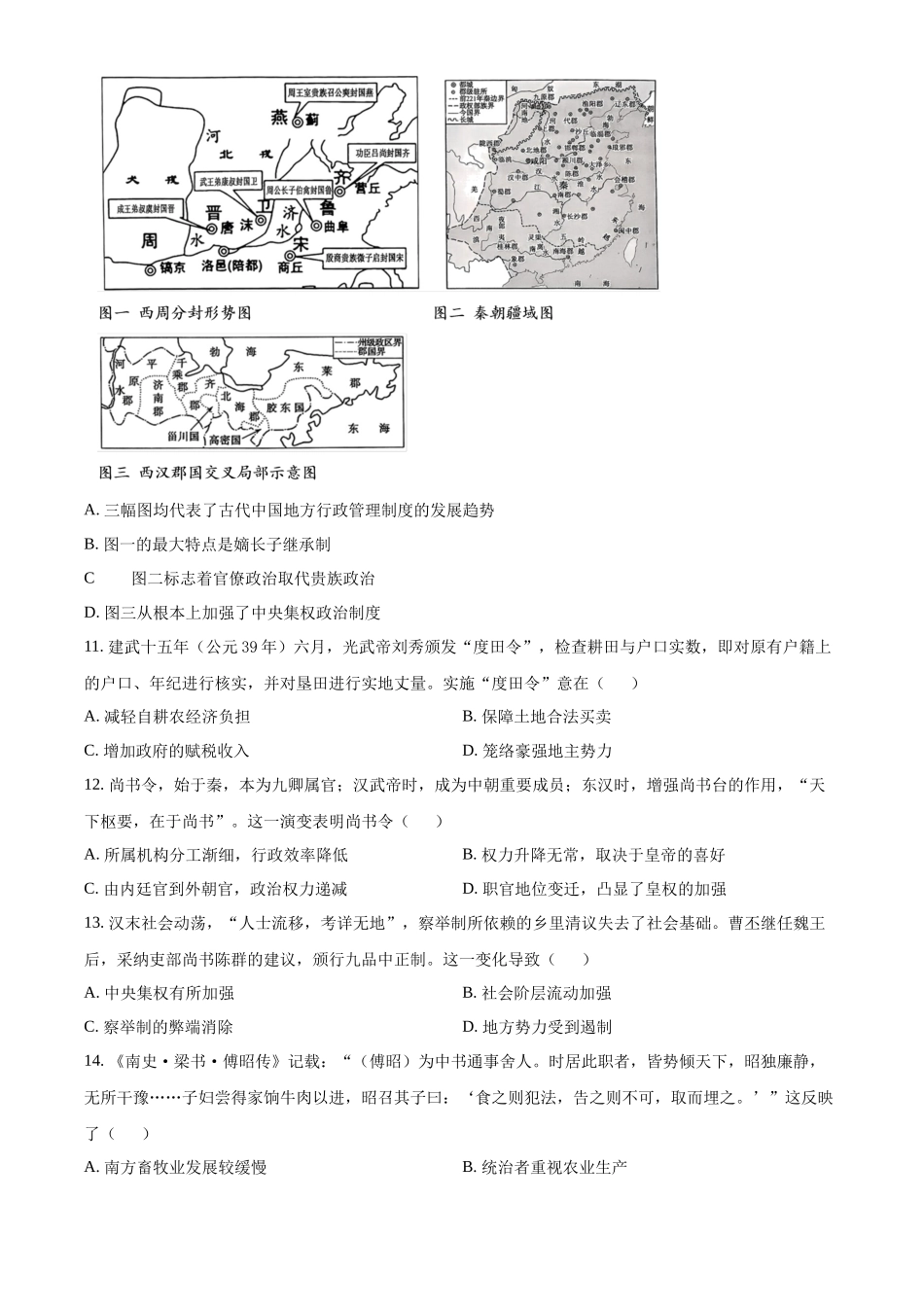 河北省保定市六校联盟2024-2025学年高一上学期11月期中联考试题 历史含答案.docx_第3页