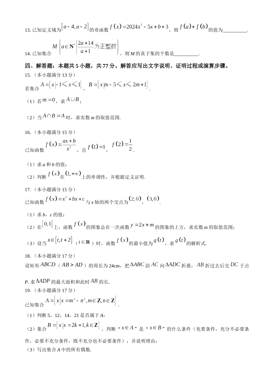 河北省保定市六校联盟2024-2025学年高一上学期11月期中联考试题 数学含答案.docx_第3页