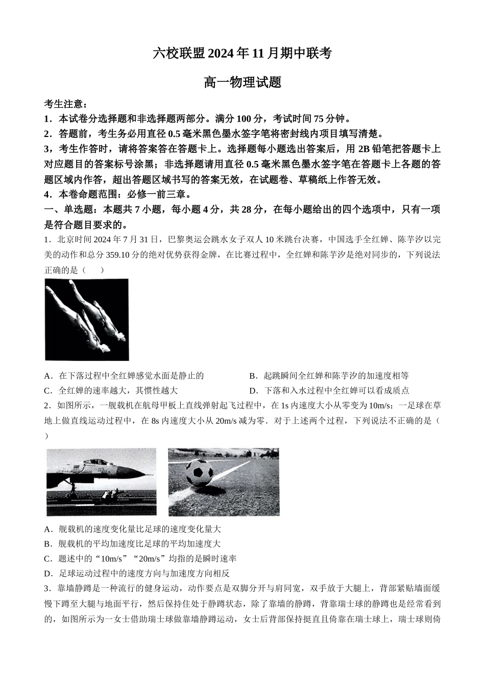 河北省保定市六校联盟2024-2025学年高一上学期11月期中联考试题 物理含解析.docx_第1页