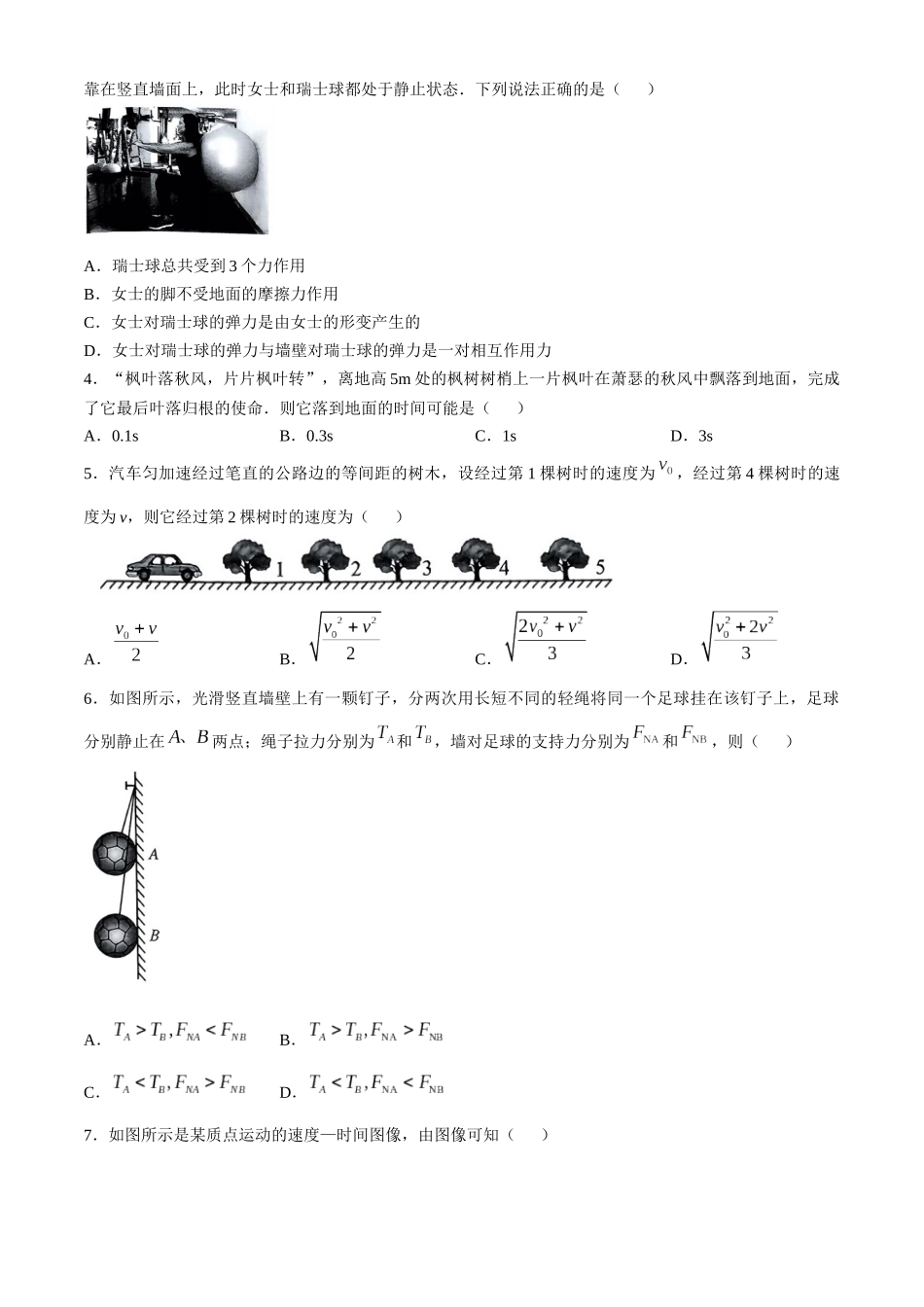 河北省保定市六校联盟2024-2025学年高一上学期11月期中联考试题 物理含解析.docx_第2页