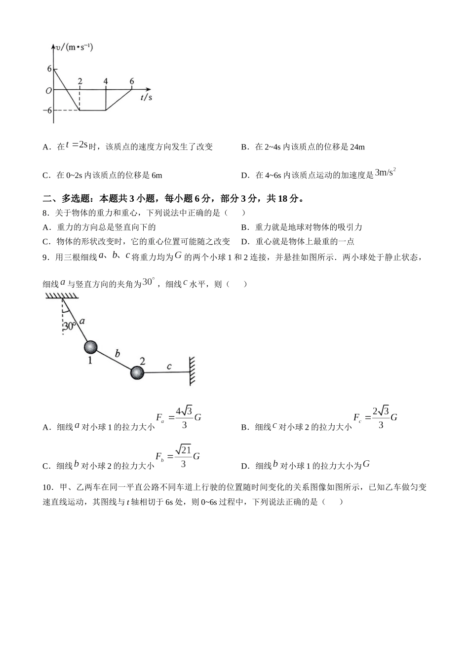 河北省保定市六校联盟2024-2025学年高一上学期11月期中联考试题 物理含解析.docx_第3页