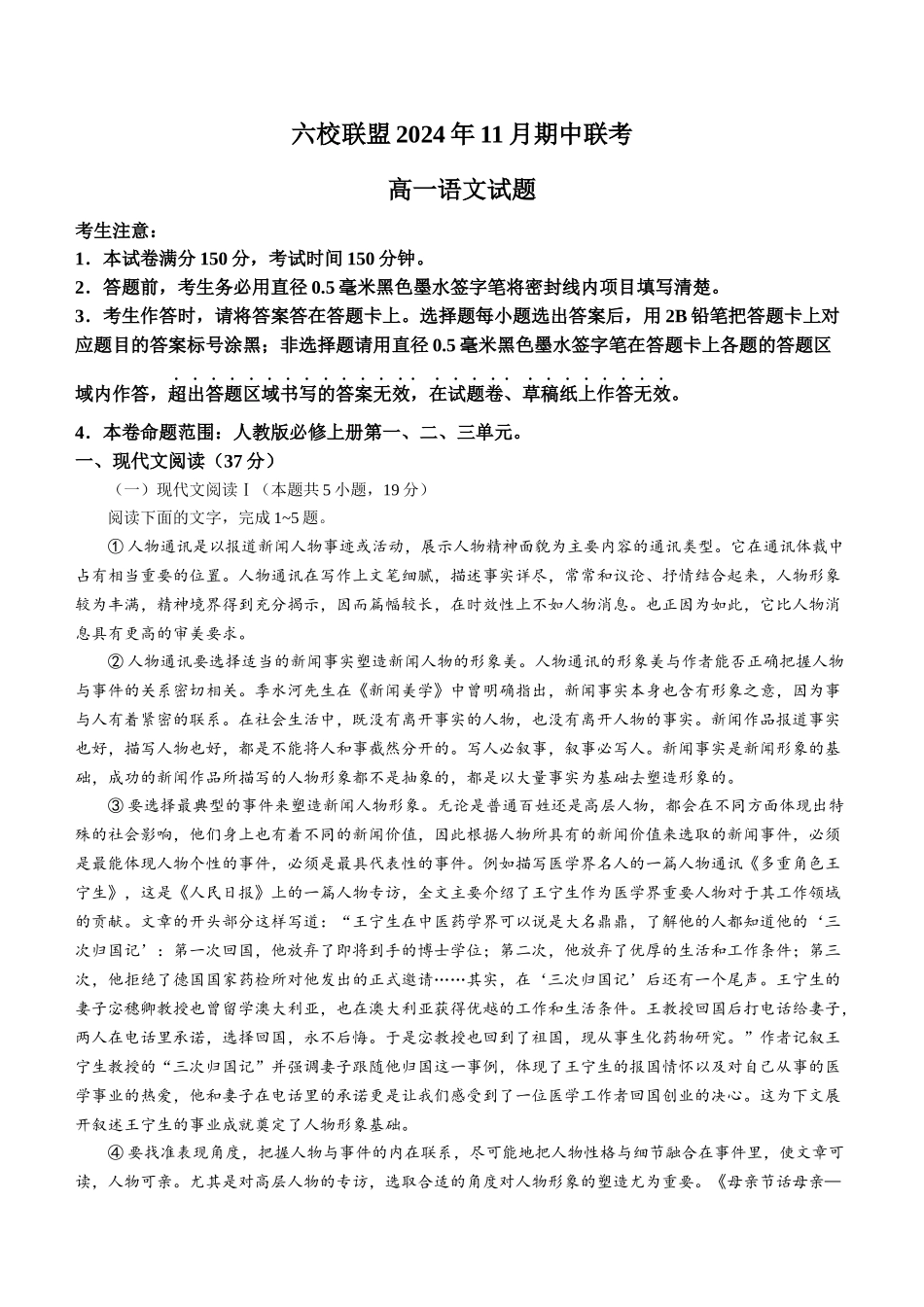 河北省保定市六校联盟2024-2025学年高一上学期11月期中联考试题 语文 含解析.docx_第1页