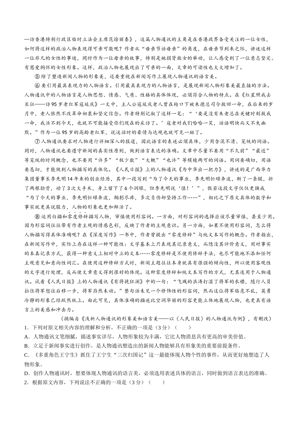 河北省保定市六校联盟2024-2025学年高一上学期11月期中联考试题 语文 含解析.docx_第2页