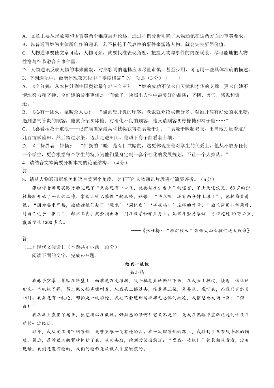 河北省保定市六校联盟2024-2025学年高一上学期11月期中联考试题 语文 含解析.docx_第3页