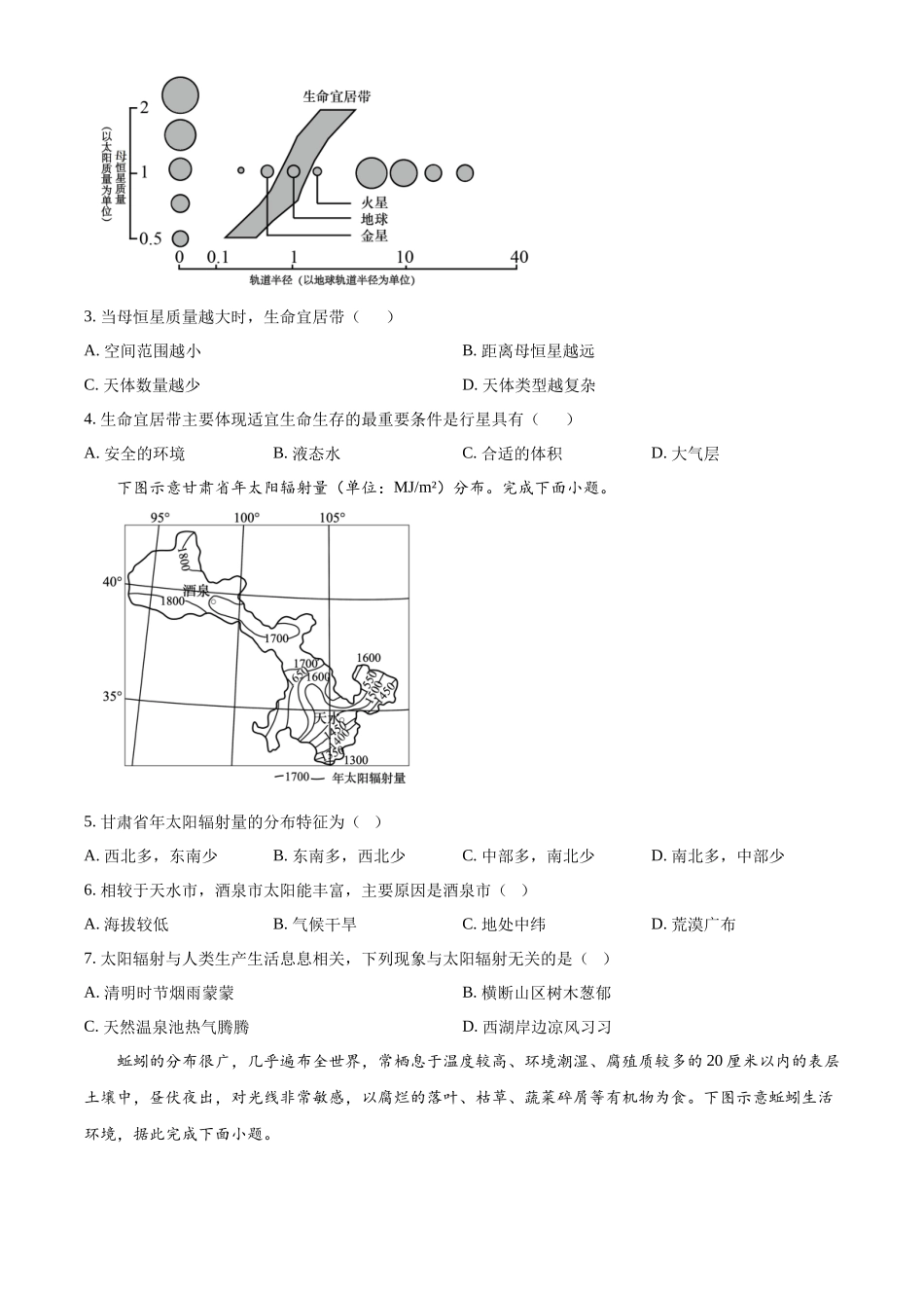 河北省沧州市2024-2025学年高一上学期10月月考地理试题.docx_第2页
