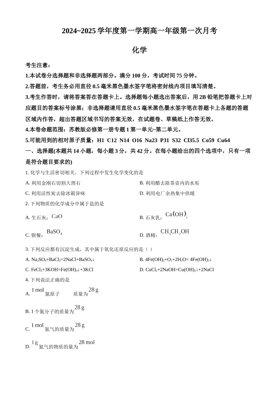 河北省沧州市2024-2025学年高一上学期10月月考化学试题.docx_第1页