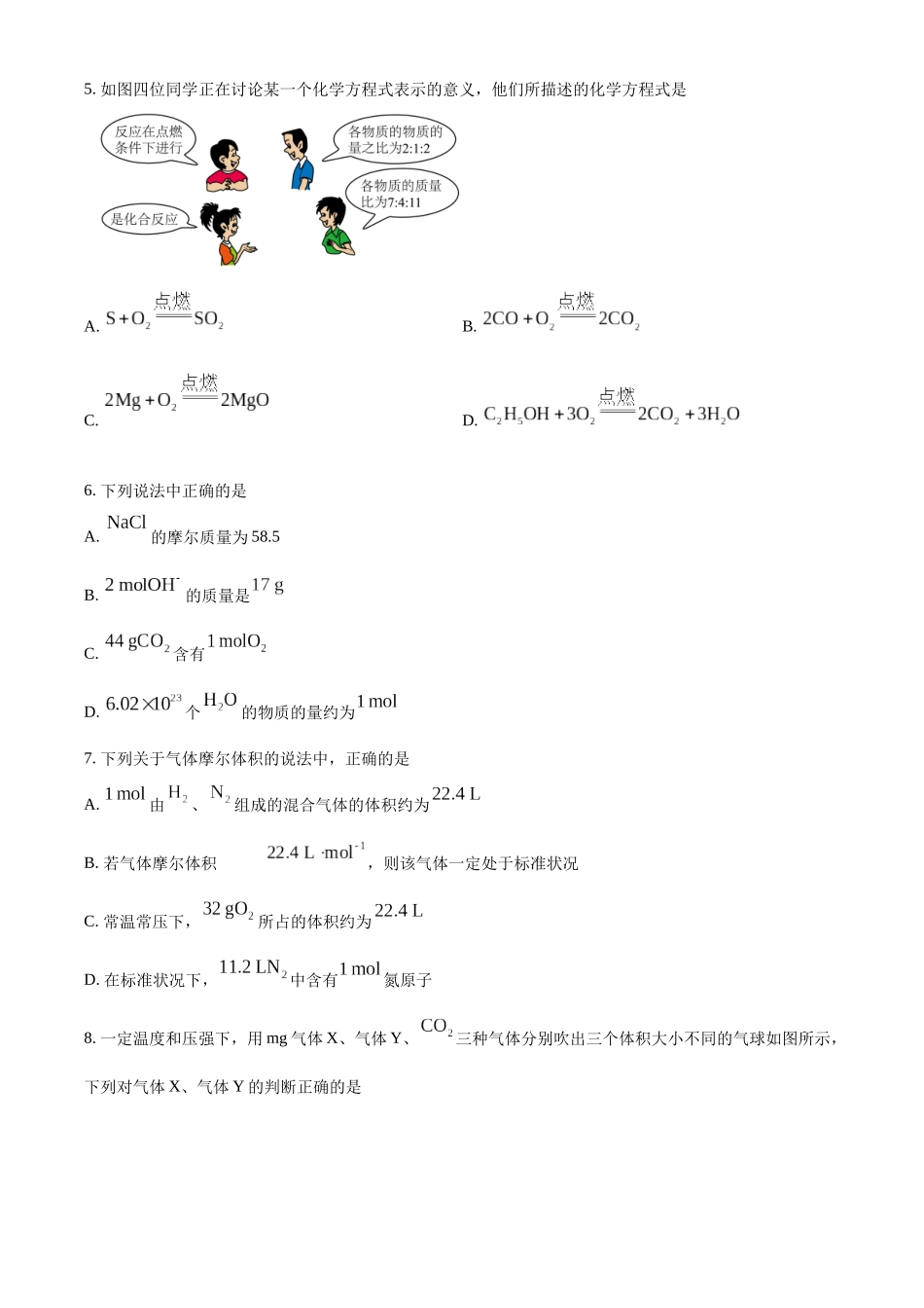 河北省沧州市2024-2025学年高一上学期10月月考化学试题.docx_第2页