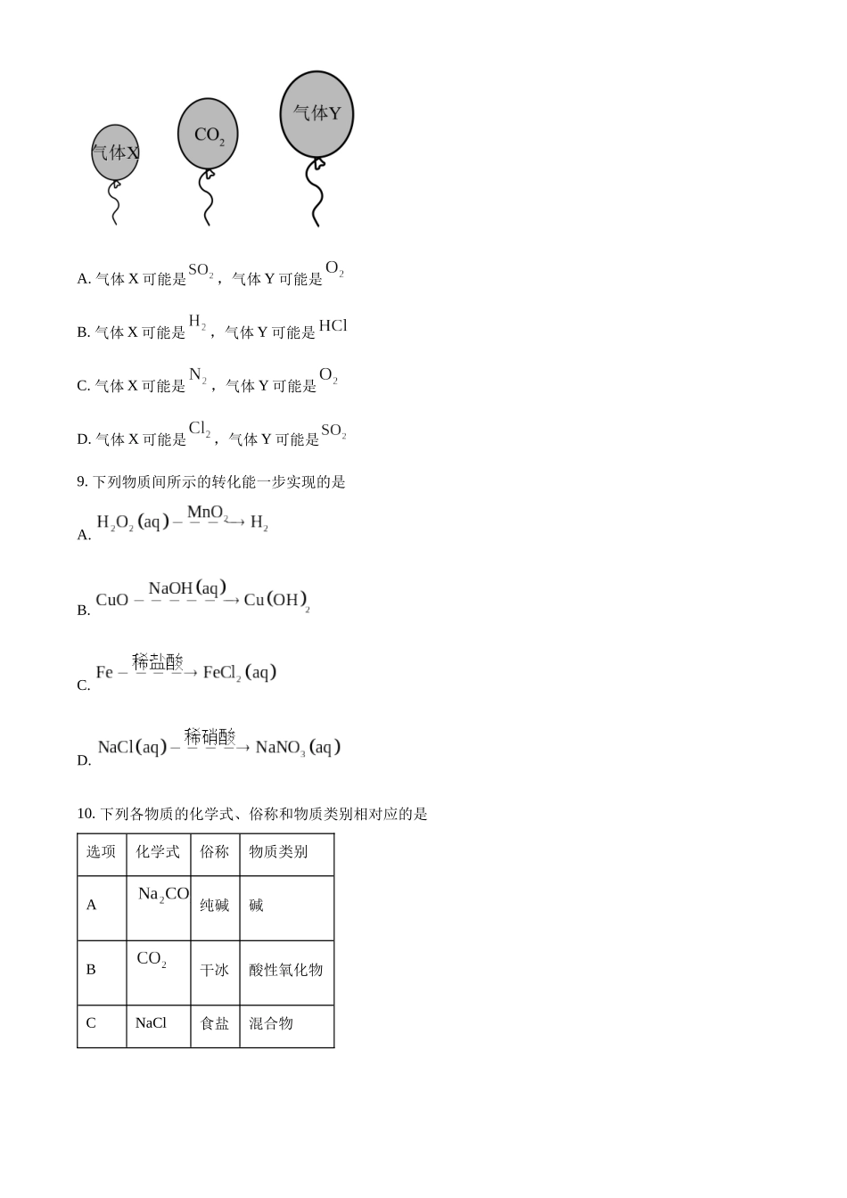 河北省沧州市2024-2025学年高一上学期10月月考化学试题.docx_第3页