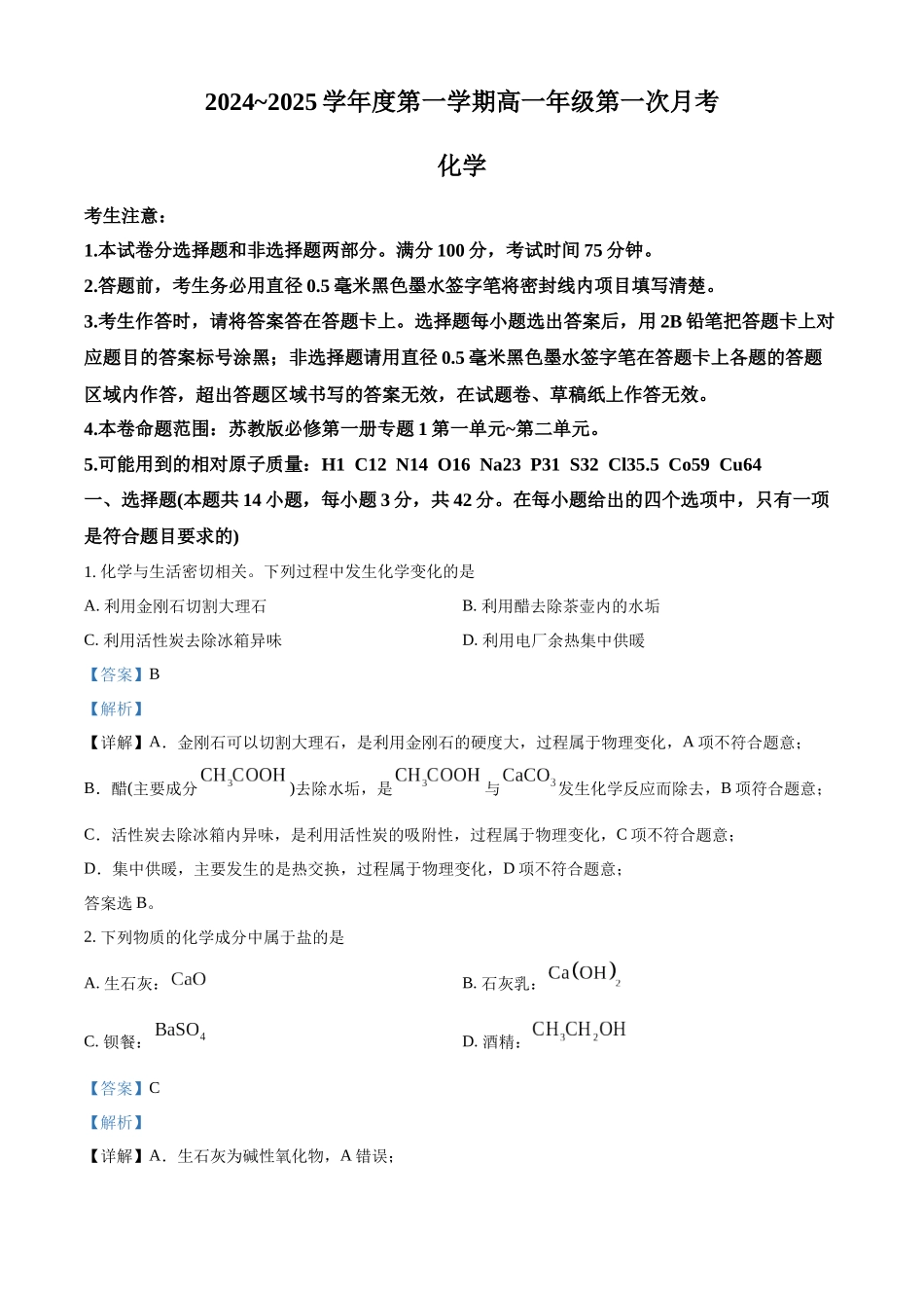 河北省沧州市2024-2025学年高一上学期10月月考化学试题含解析.docx_第1页